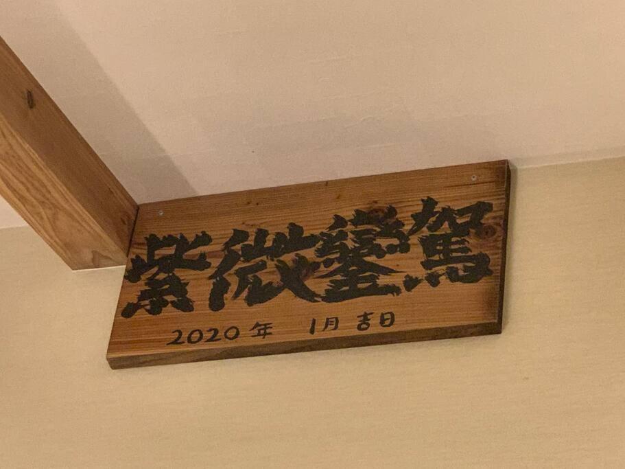名護市 マムヴィッラin森の中の一軒家ヴィラ エクステリア 写真